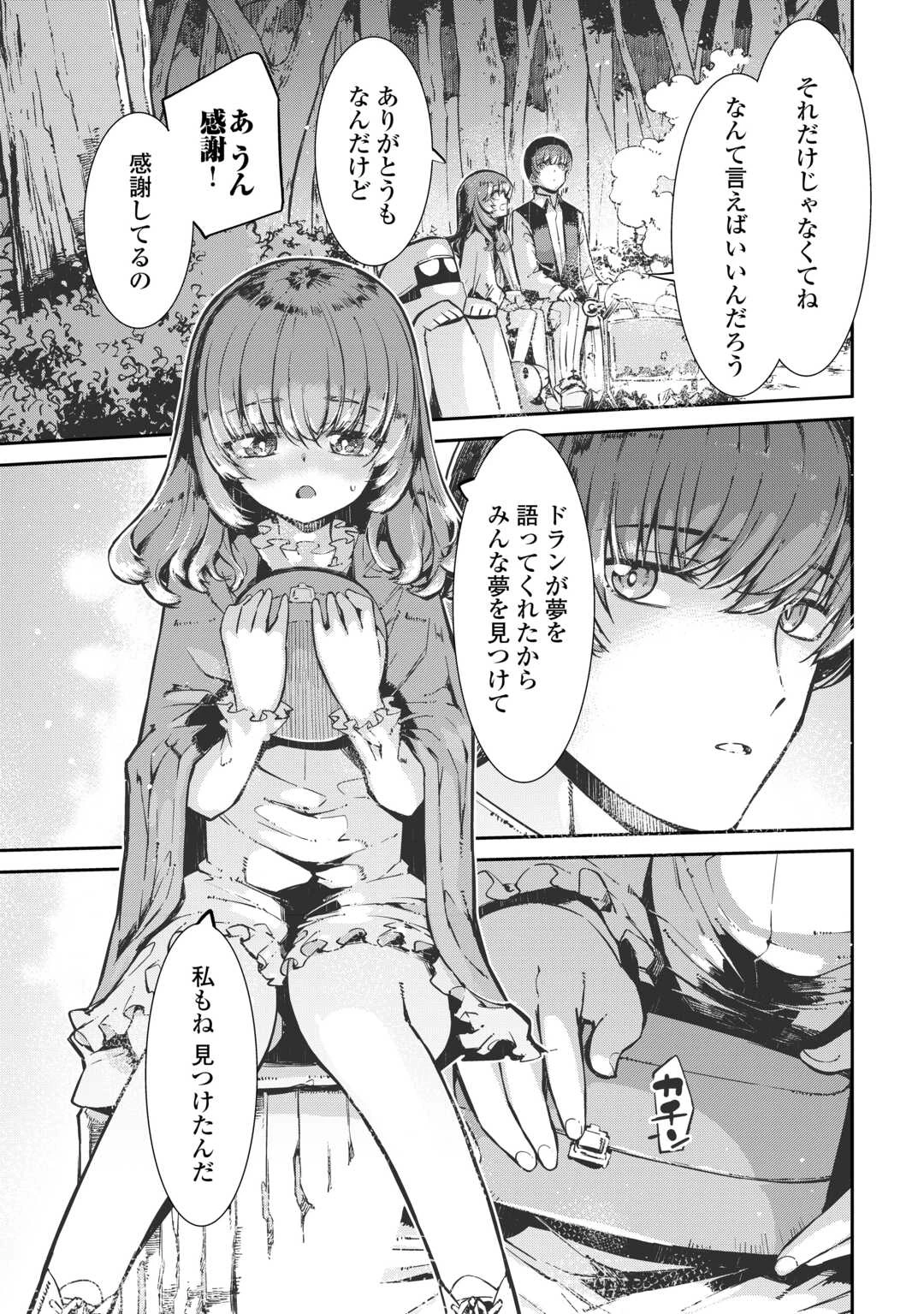 さようなら竜生、こんにちは人生 第104話 - 29