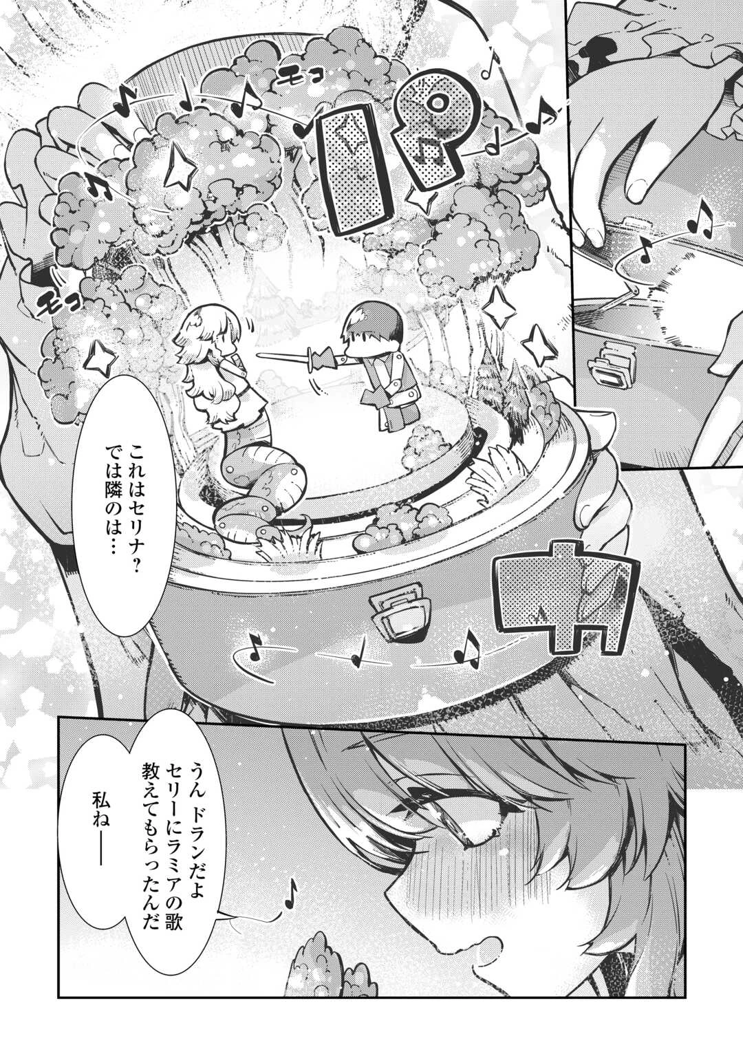 さようなら竜生、こんにちは人生 第104話 - 30