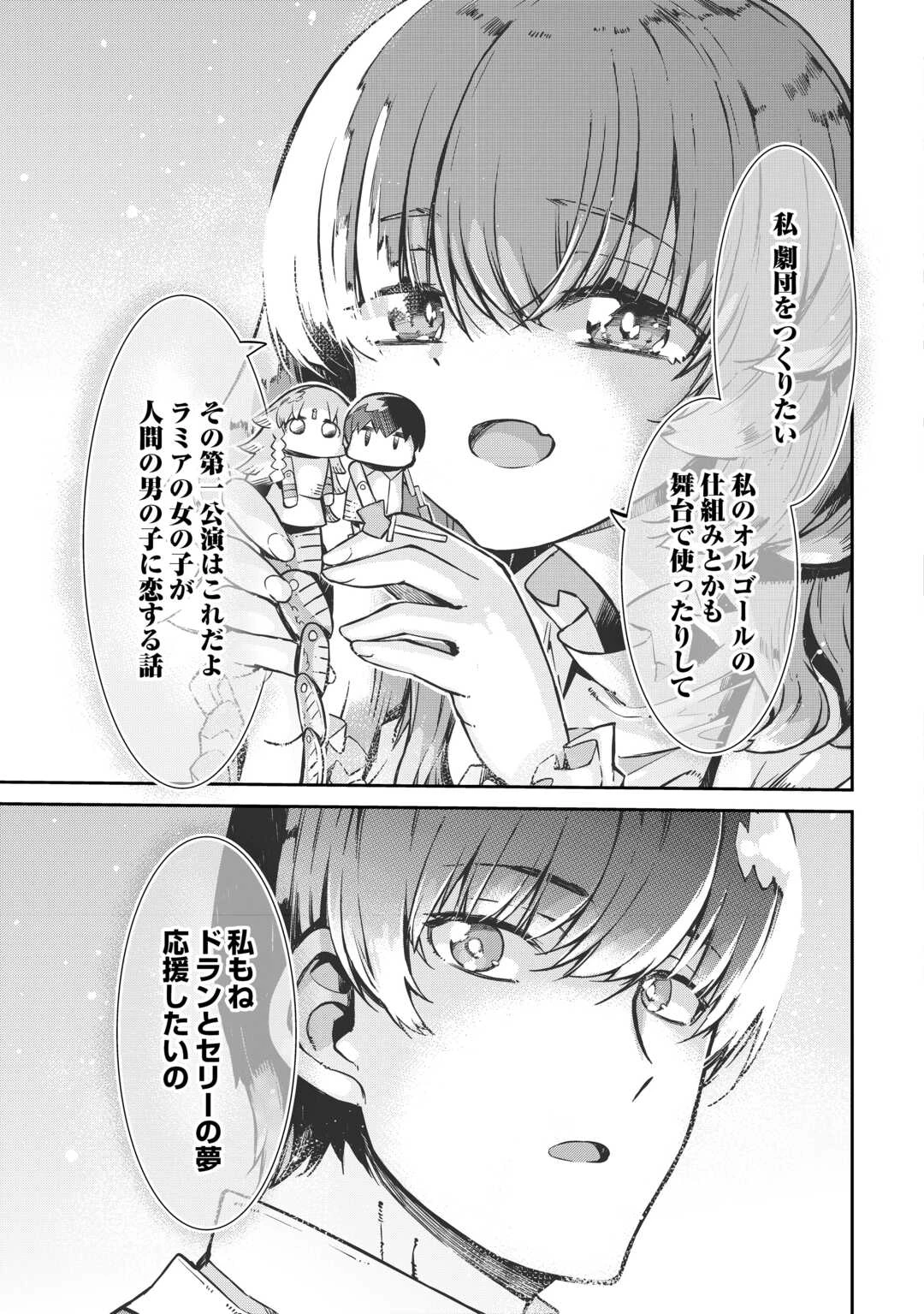 さようなら竜生、こんにちは人生 第104話 - 31