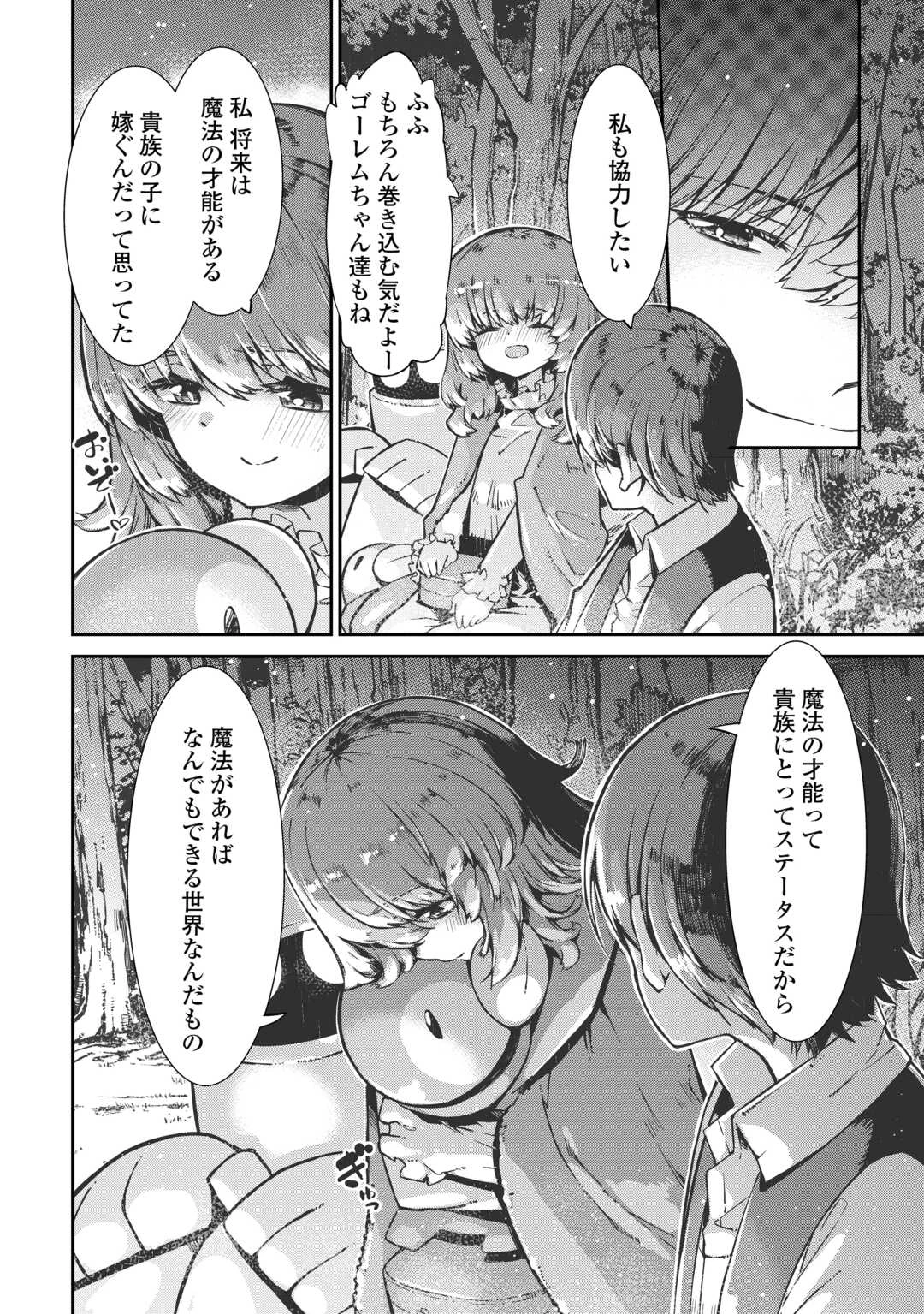さようなら竜生、こんにちは人生 第104話 - 32