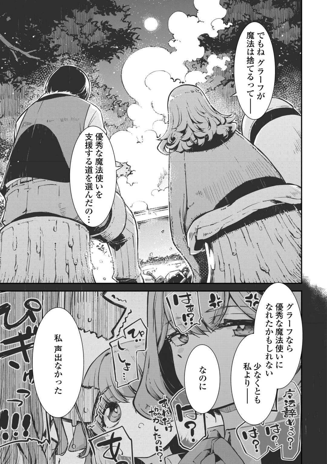 さようなら竜生、こんにちは人生 第104話 - 33