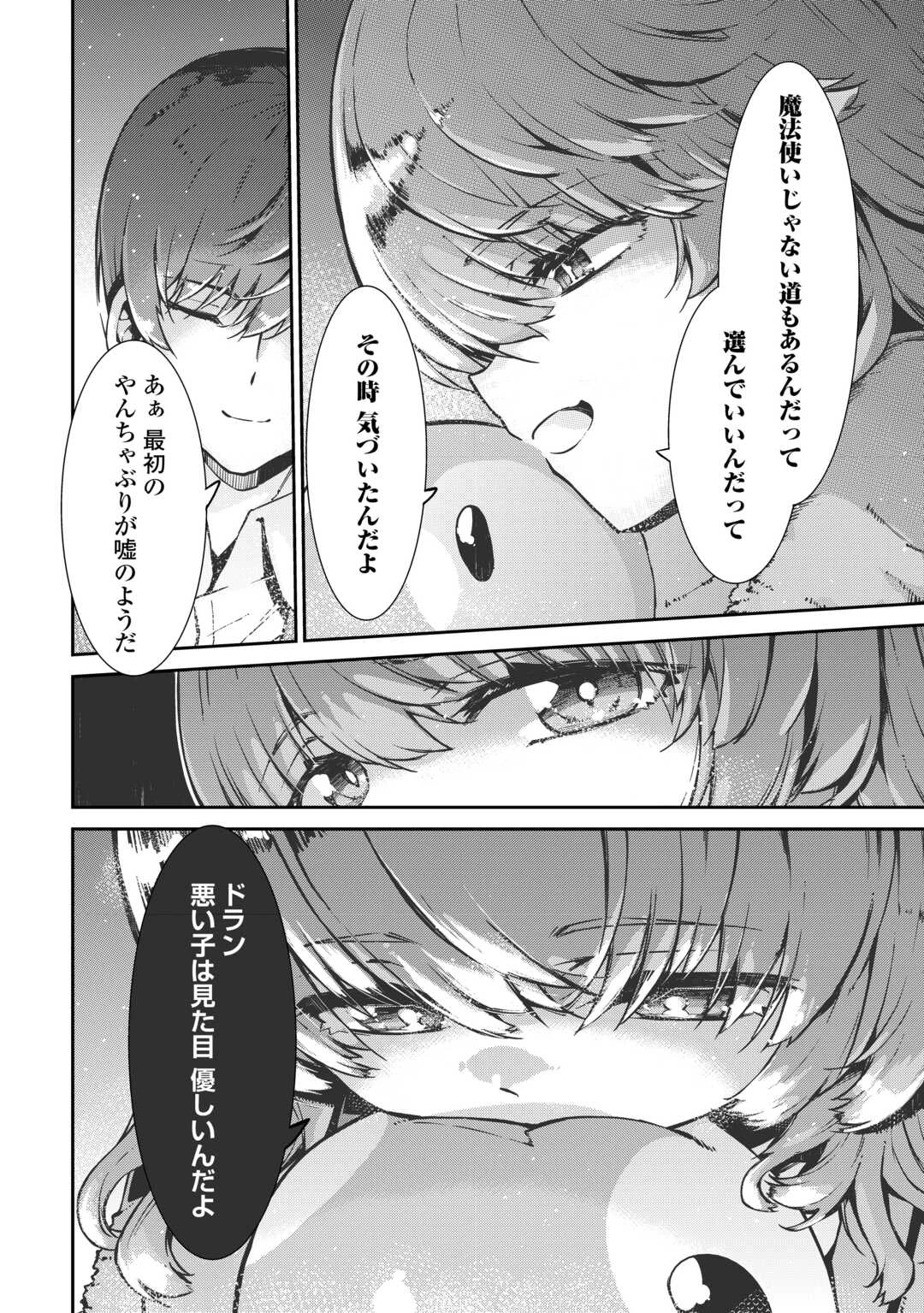 さようなら竜生、こんにちは人生 第104話 - 34