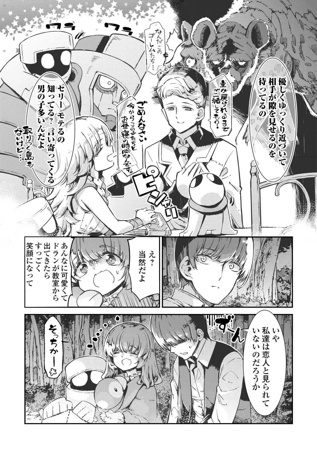 さようなら竜生、こんにちは人生 第104話 - 35