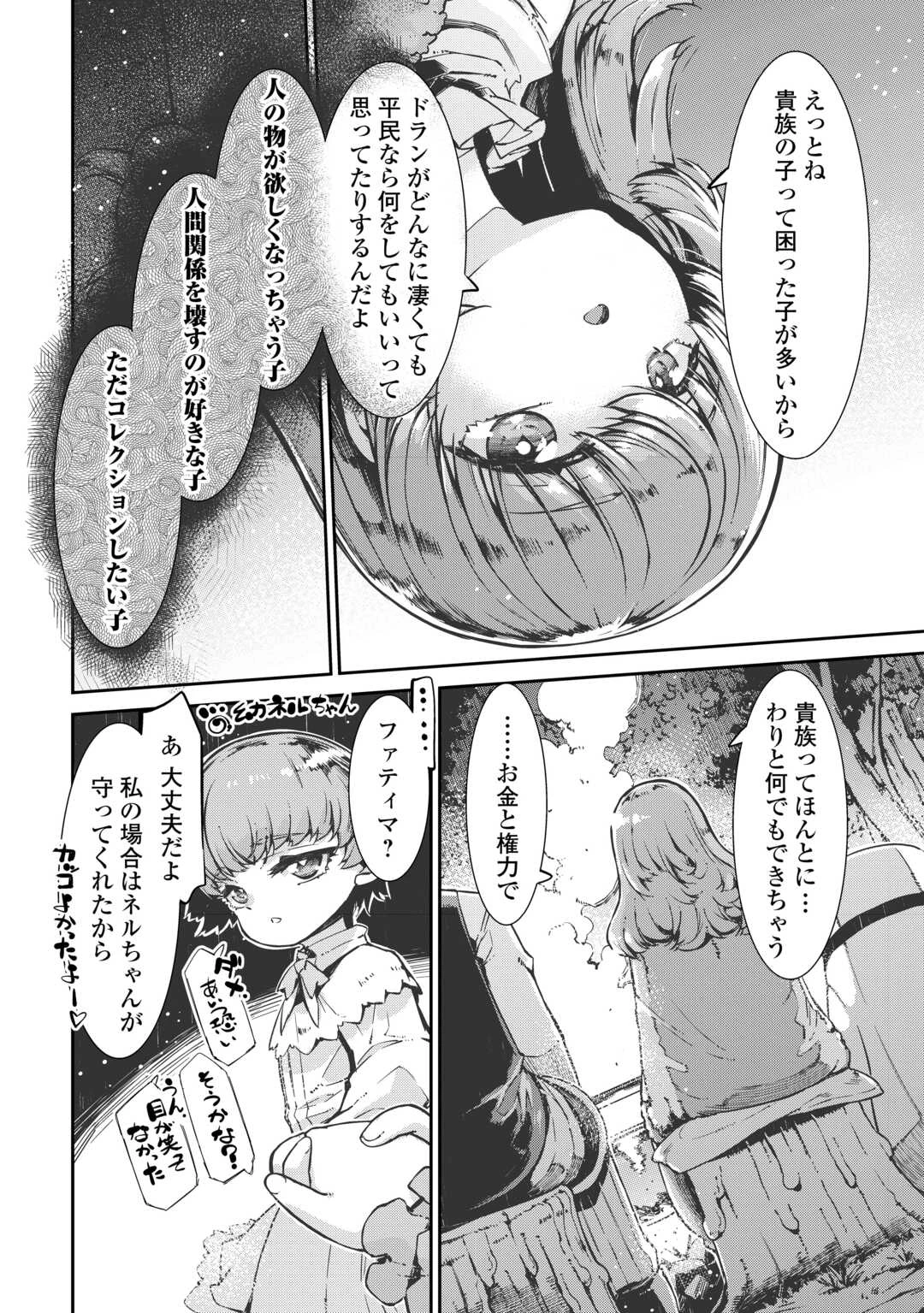 さようなら竜生、こんにちは人生 第104話 - 36