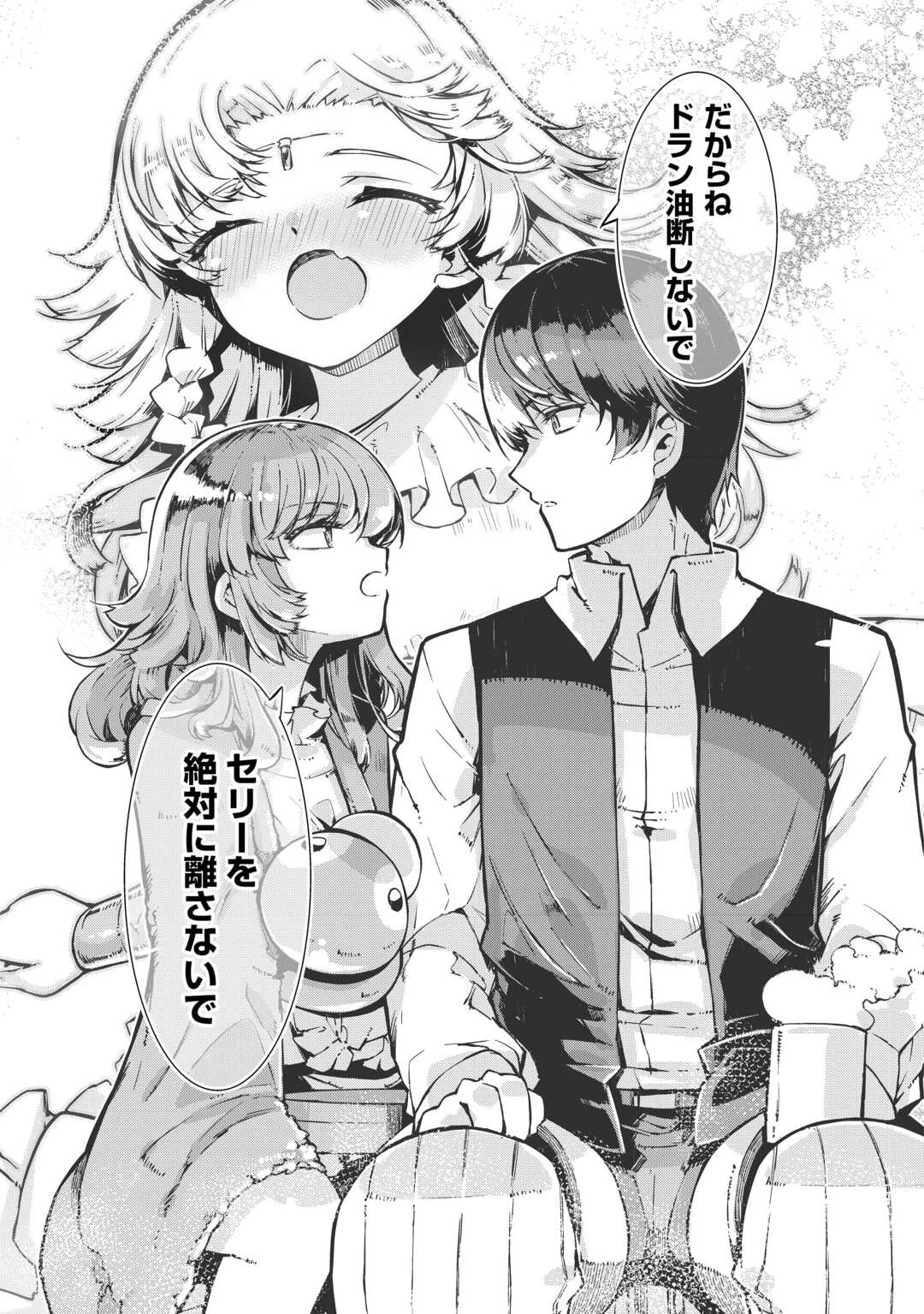 さようなら竜生、こんにちは人生 第104話 - 37