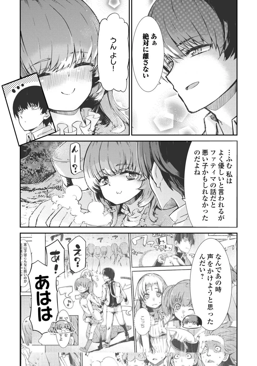 さようなら竜生、こんにちは人生 第104話 - 38