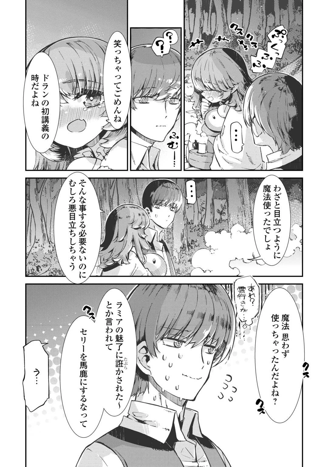 さようなら竜生、こんにちは人生 第104話 - 39