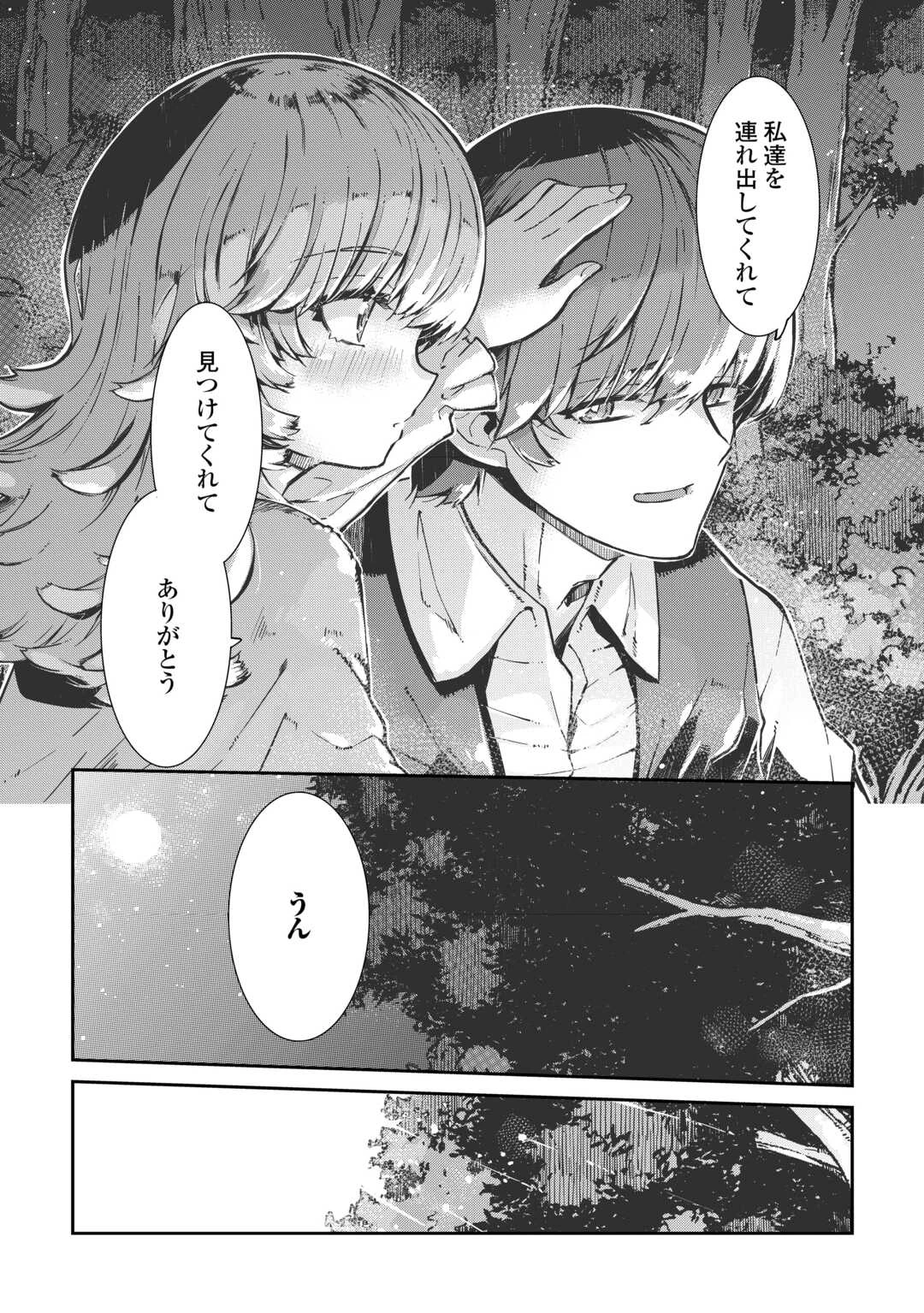 さようなら竜生、こんにちは人生 第104話 - 41