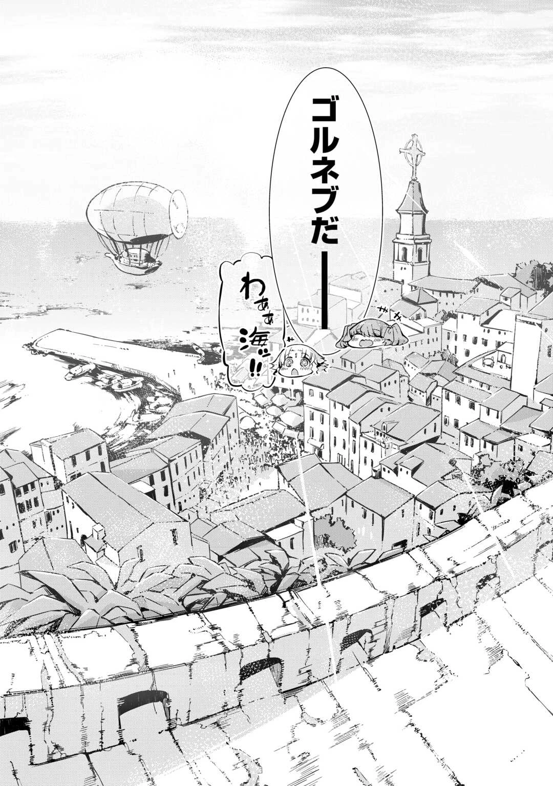 さようなら竜生、こんにちは人生 第104話 - 42