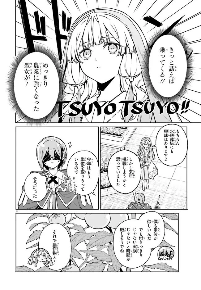 Kunon the Sorcerer Can See Kunon the Sorcerer Can See Through 魔術師クノンは見えている 第44話 - 2