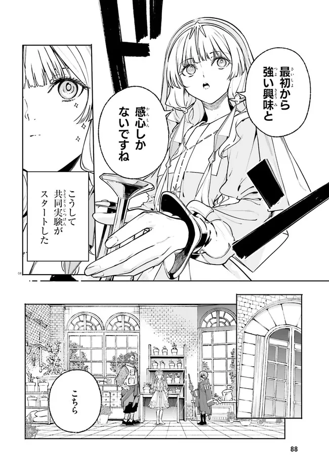 Kunon the Sorcerer Can See Kunon the Sorcerer Can See Through 魔術師クノンは見えている 第44話 - 4