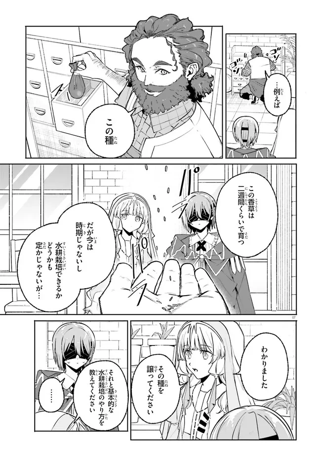 Kunon the Sorcerer Can See Kunon the Sorcerer Can See Through 魔術師クノンは見えている 第44話 - 7