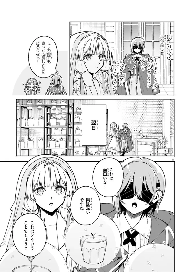 Kunon the Sorcerer Can See Kunon the Sorcerer Can See Through 魔術師クノンは見えている 第44話 - 9