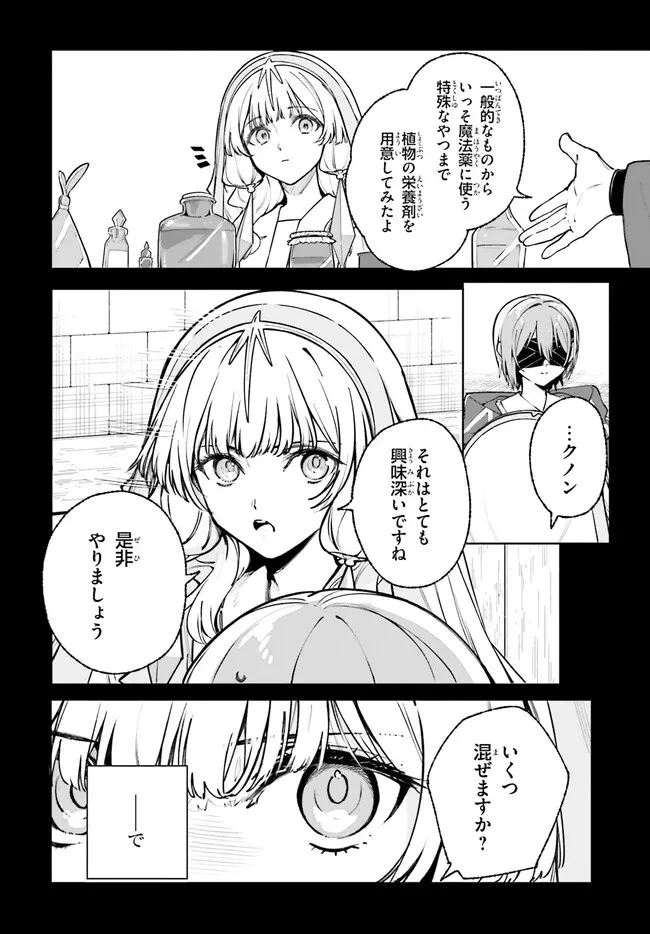 Kunon the Sorcerer Can See Kunon the Sorcerer Can See Through 魔術師クノンは見えている 第44話 - 12