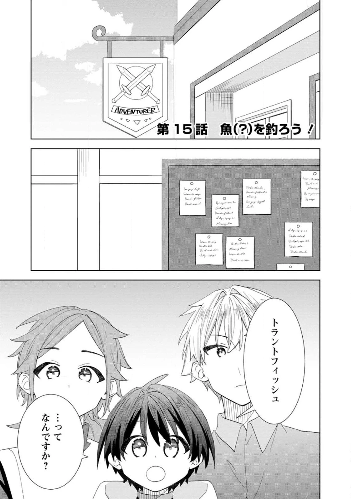 レイトのゆるーい転生生活 第15話 - 1