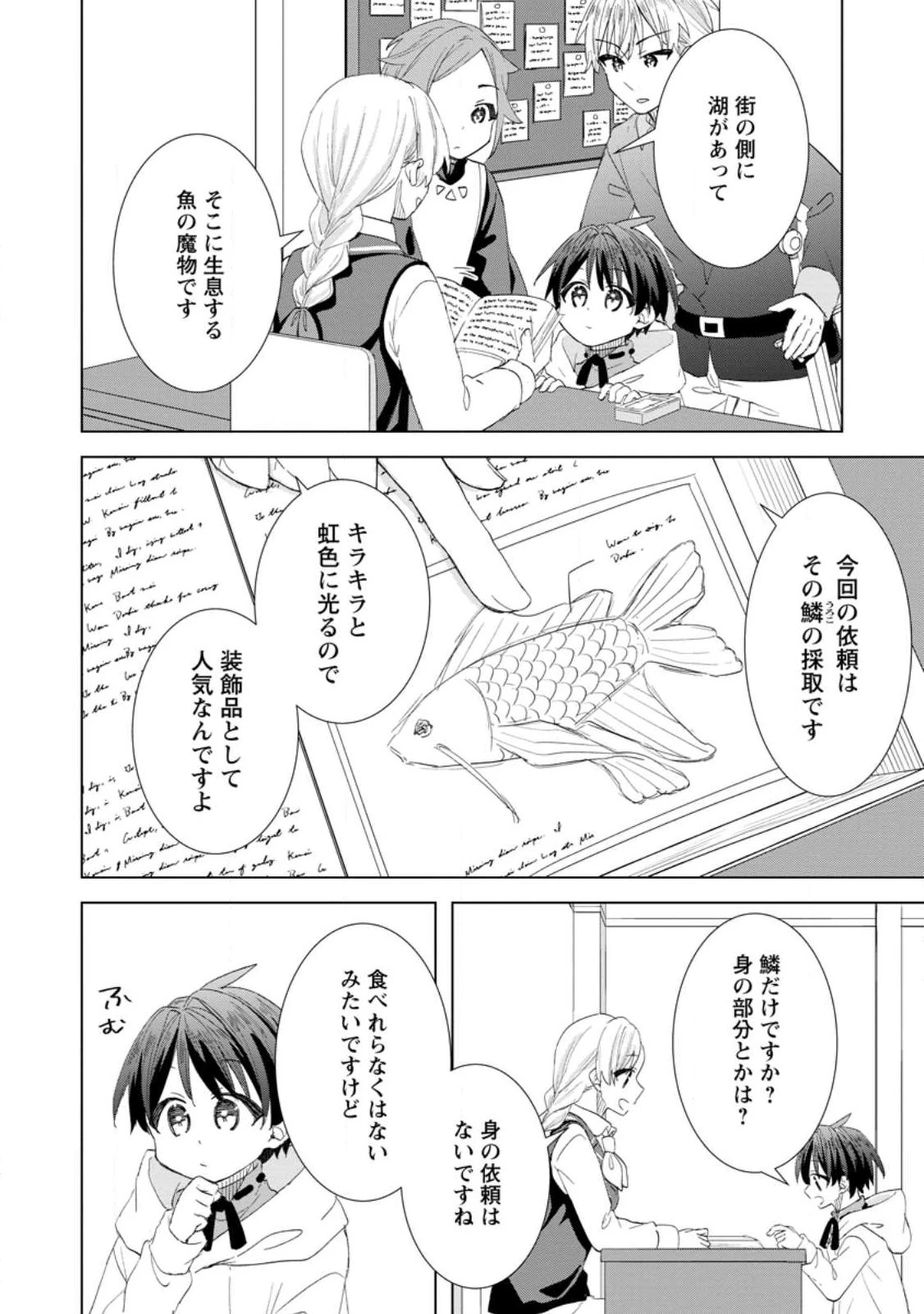 レイトのゆるーい転生生活 第15話 - 2