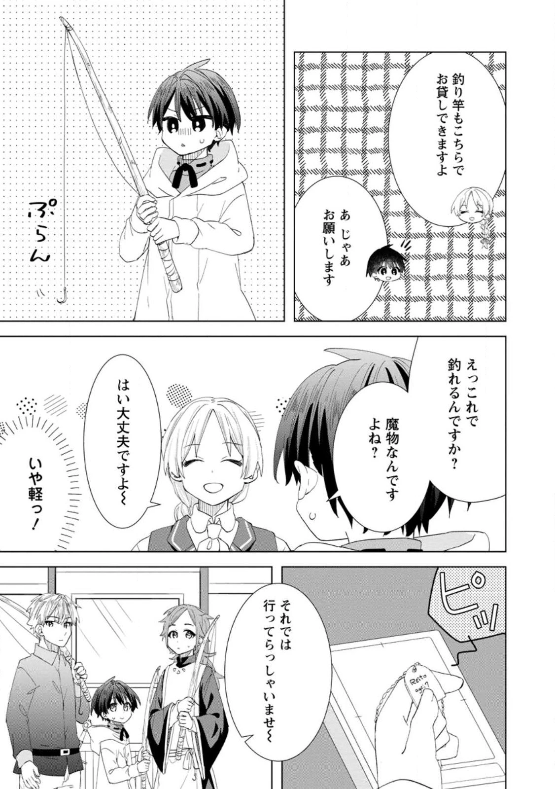 レイトのゆるーい転生生活 第15話 - 3