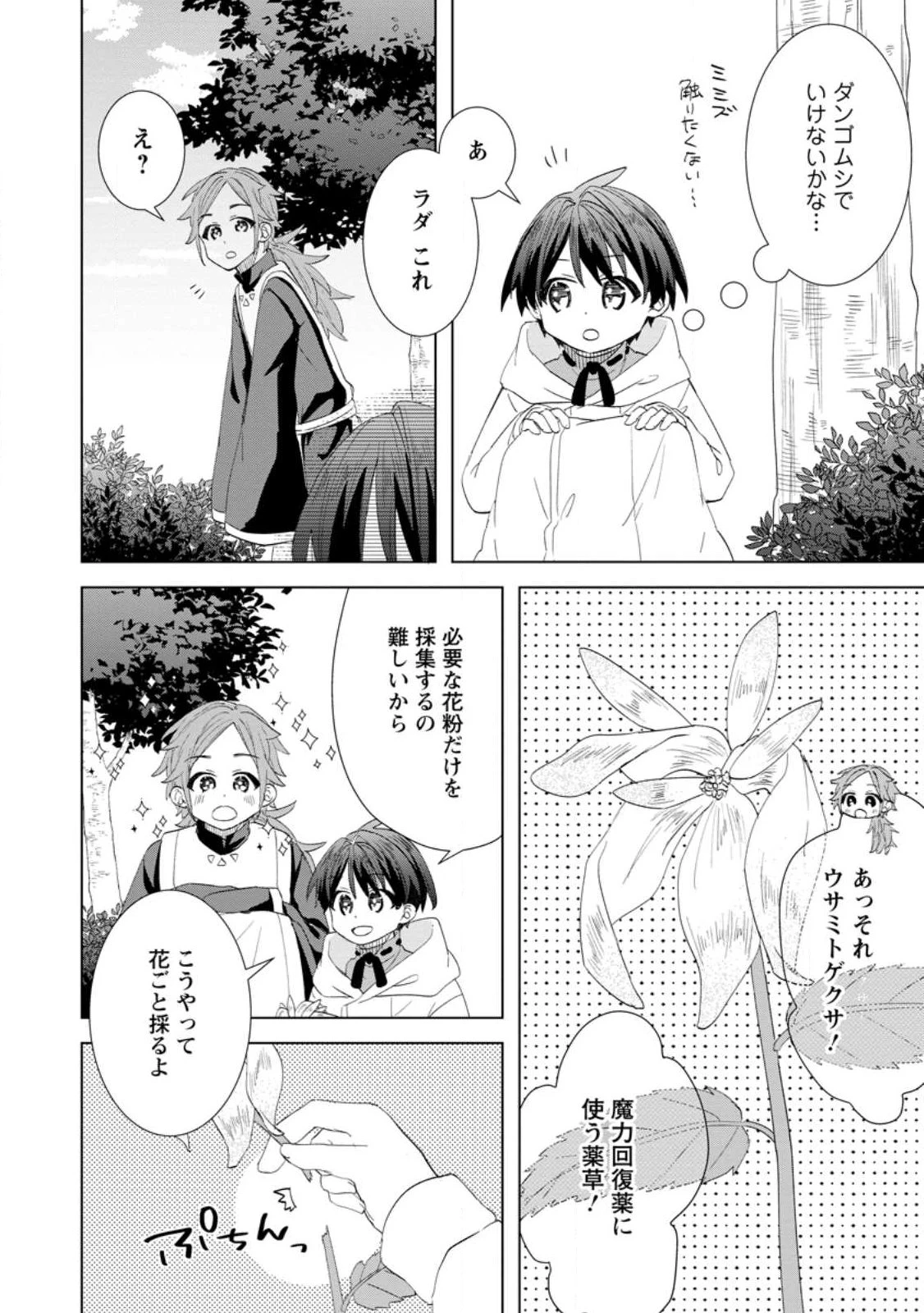 レイトのゆるーい転生生活 第15話 - 6