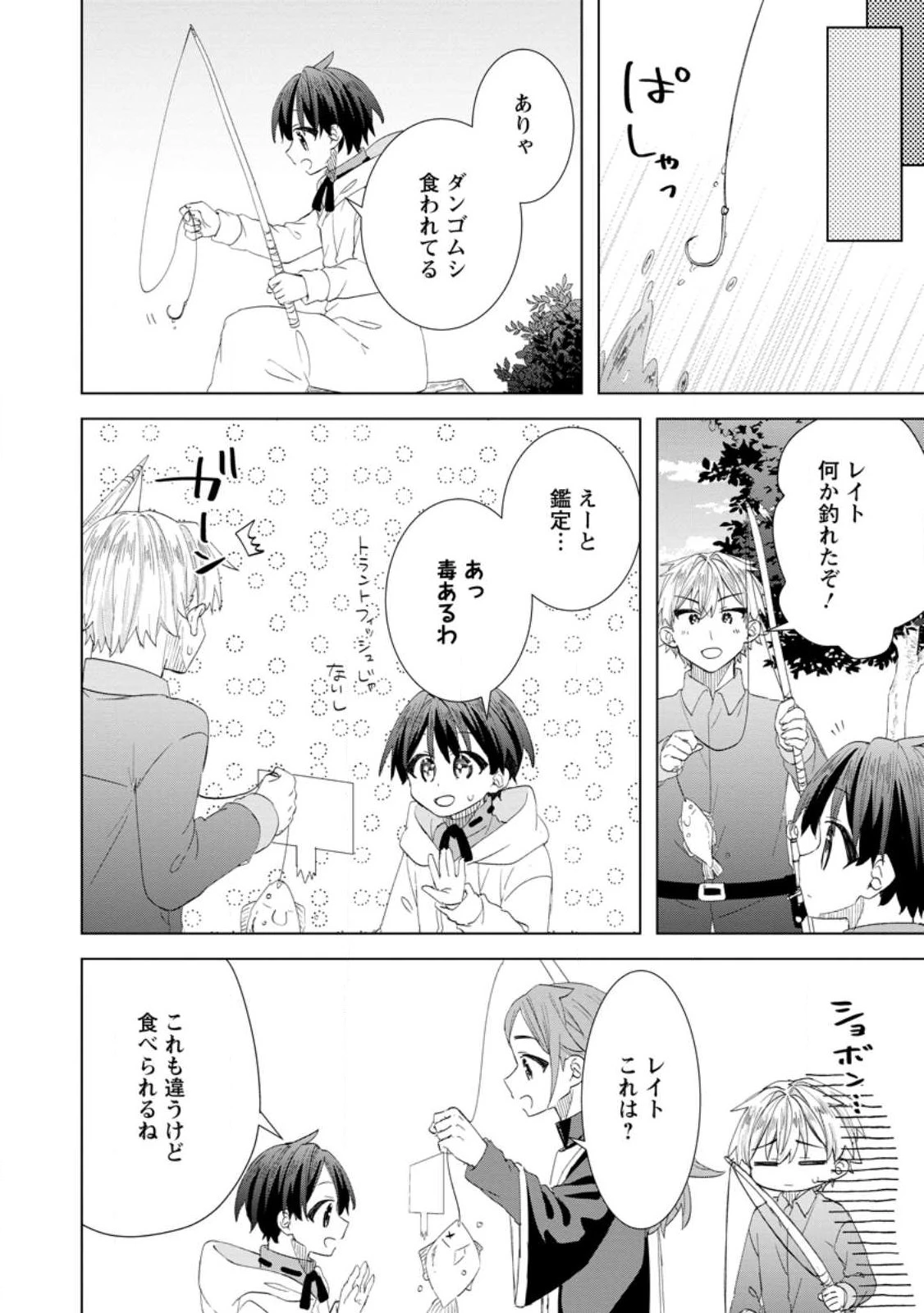 レイトのゆるーい転生生活 第15話 - 8