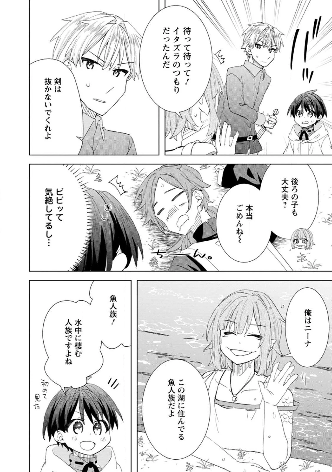 レイトのゆるーい転生生活 第15話 - 12