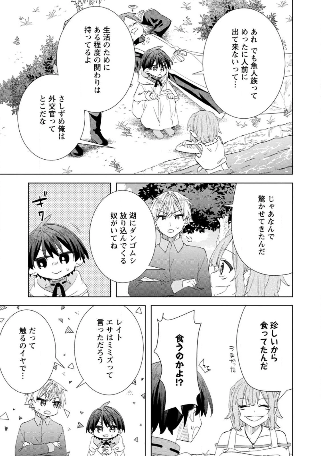 レイトのゆるーい転生生活 第15話 - 13