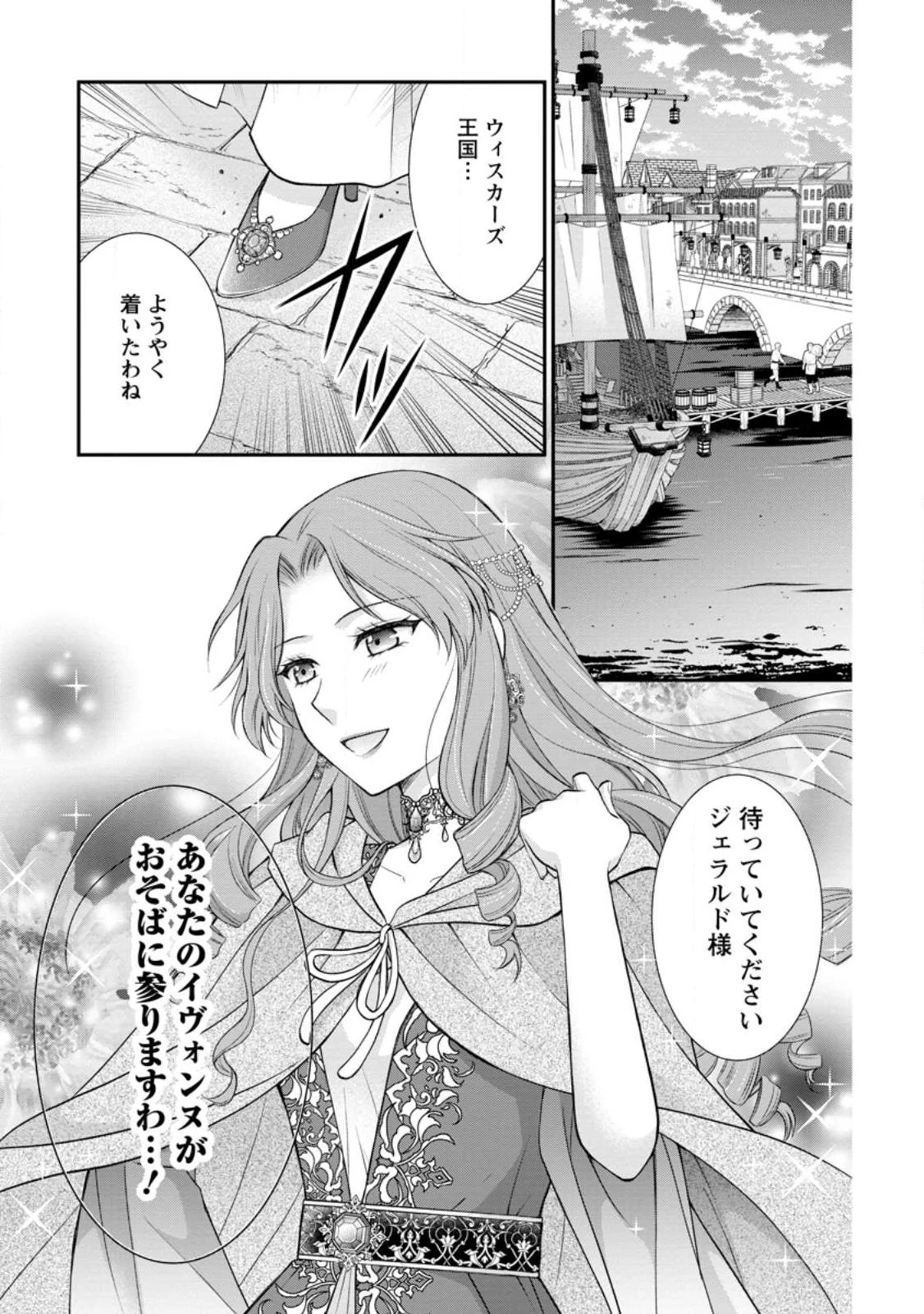 呪いで猫にされた悪女、王太子に拾われる。 第17話 - 1