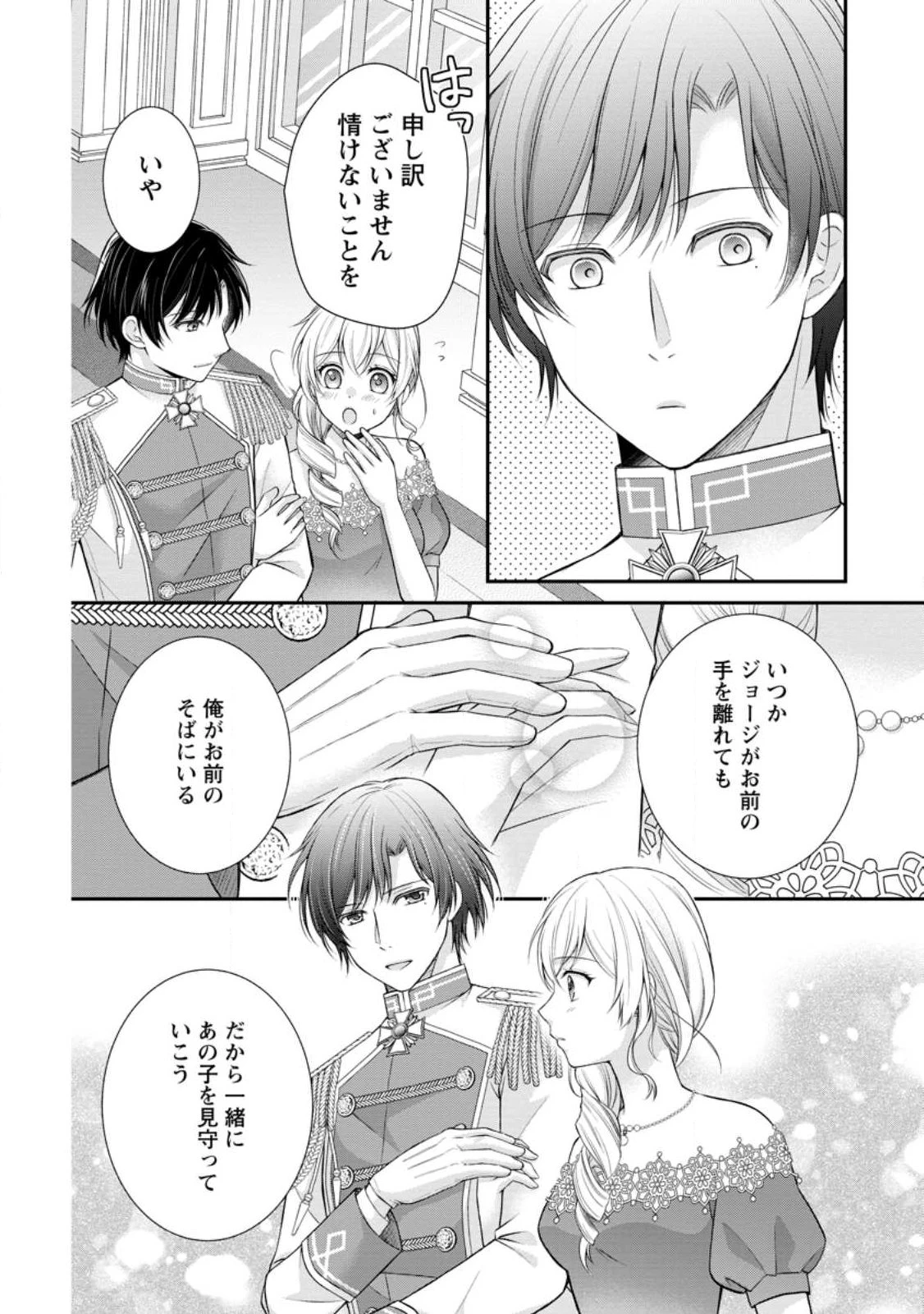 呪いで猫にされた悪女、王太子に拾われる。 第17話 - 6