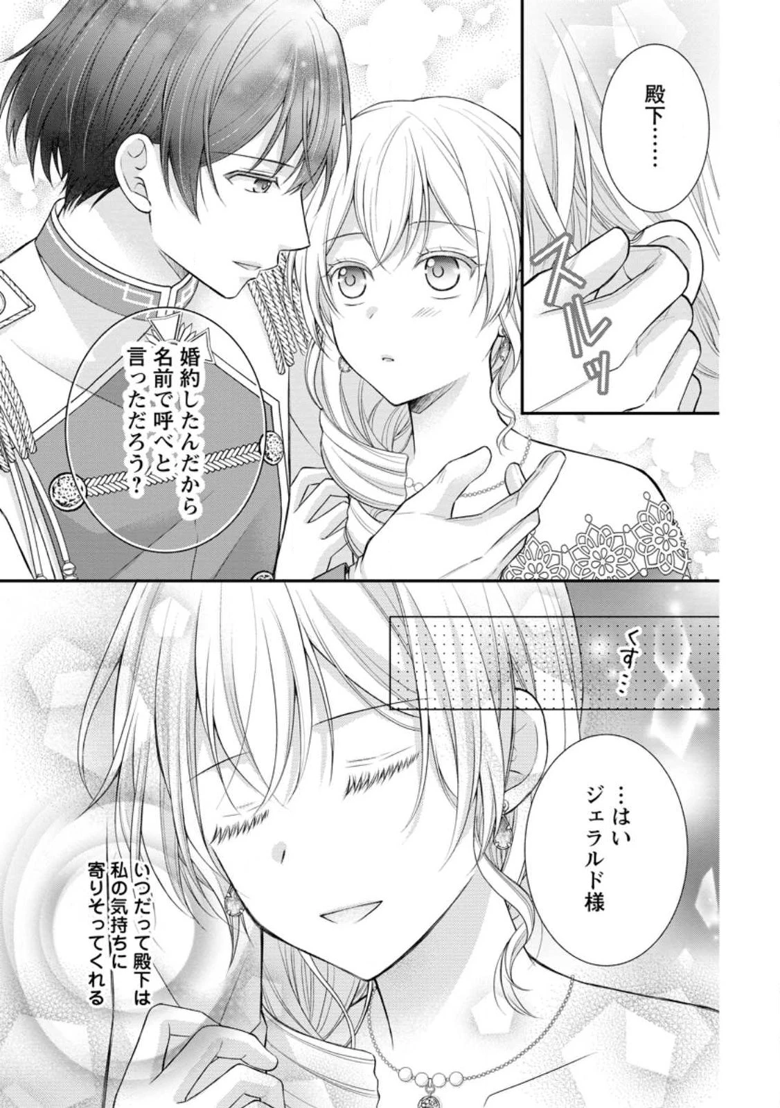 呪いで猫にされた悪女、王太子に拾われる。 第17話 - 7