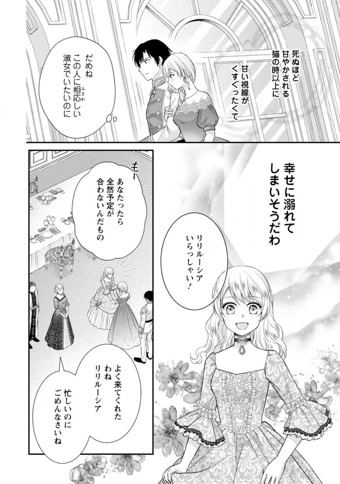 呪いで猫にされた悪女、王太子に拾われる。 第17話 - 8