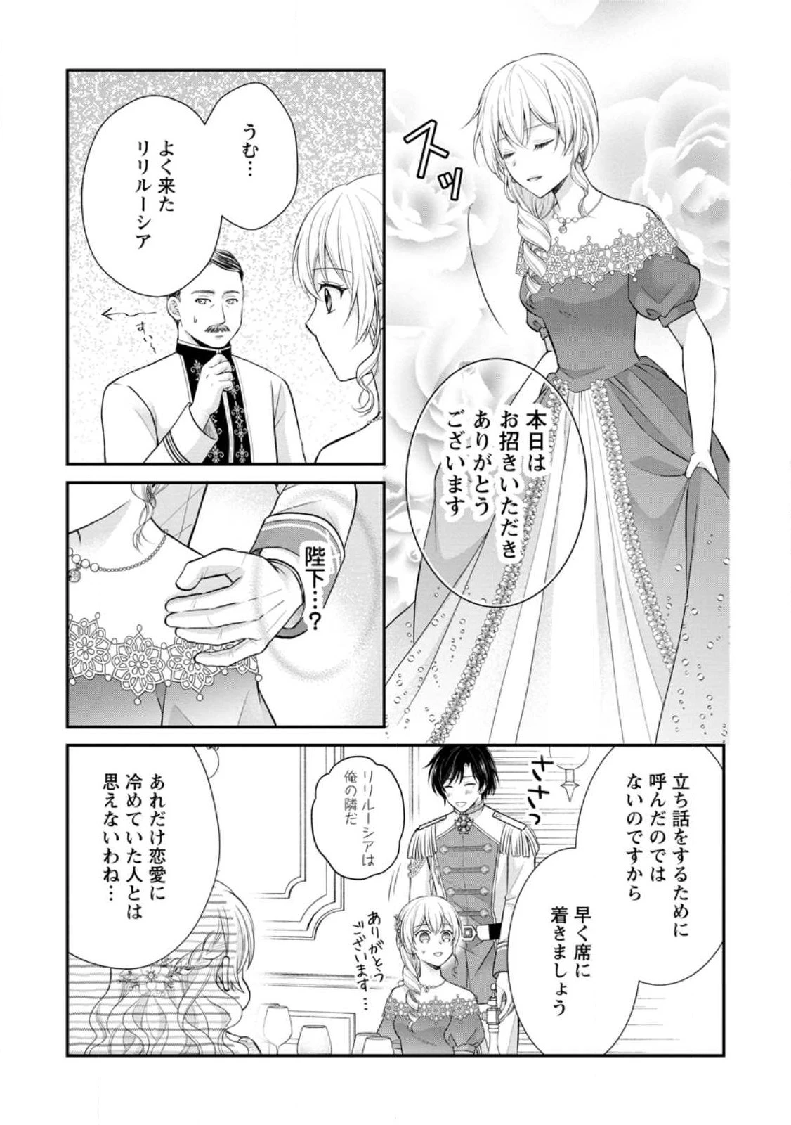 呪いで猫にされた悪女、王太子に拾われる。 第17話 - 9