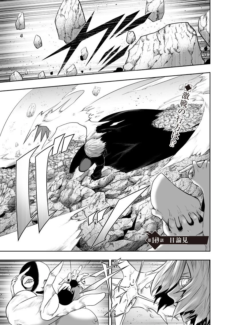 俺だけ不遇スキルの異世界召喚叛逆記～最弱スキル【吸収】が全てを飲み込むまで～ 第149話 - 1