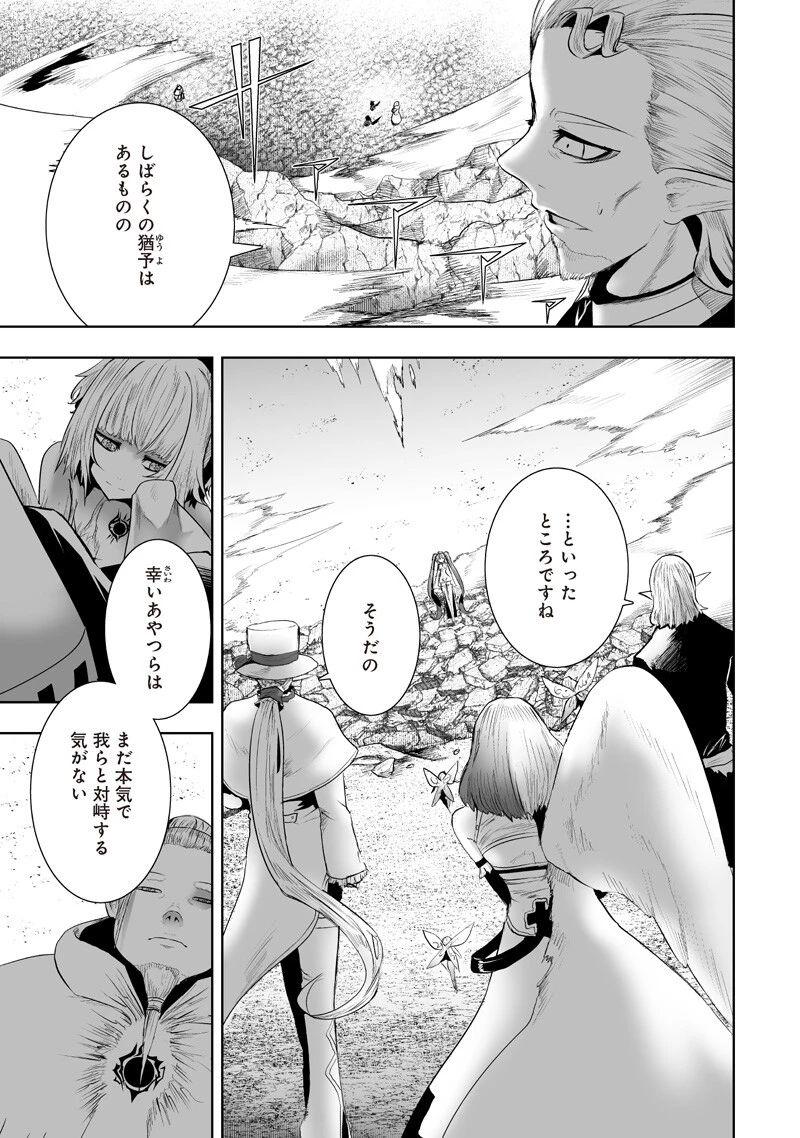 俺だけ不遇スキルの異世界召喚叛逆記～最弱スキル【吸収】が全てを飲み込むまで～ 第149話 - 9