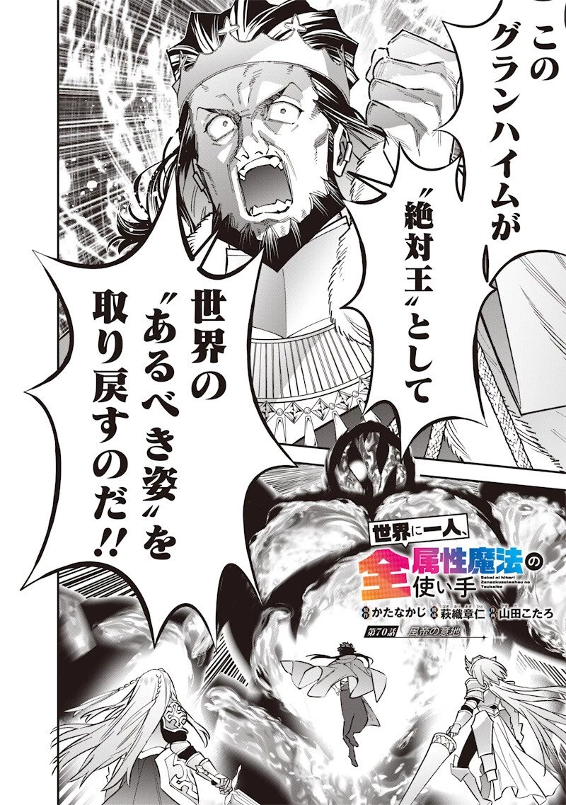 世界に一人、全属性魔法の使い手 第70話 - 2
