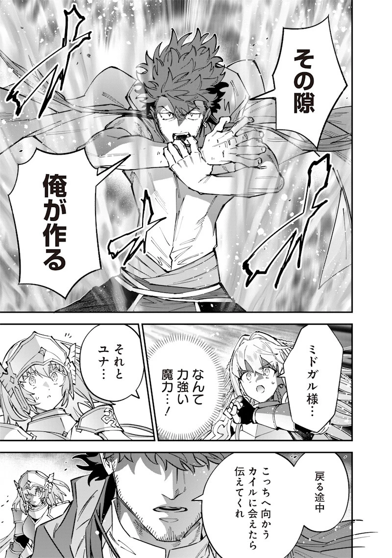 世界に一人、全属性魔法の使い手 第70話 - 5