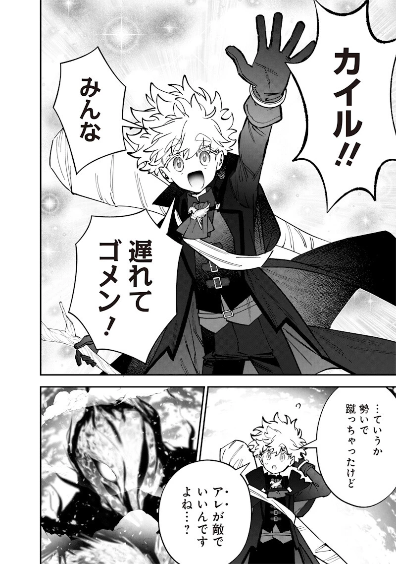 世界に一人、全属性魔法の使い手 第70話 - 12