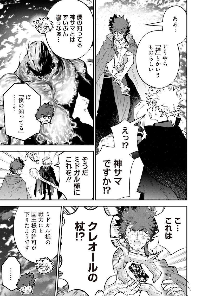 世界に一人、全属性魔法の使い手 第70話 - 13