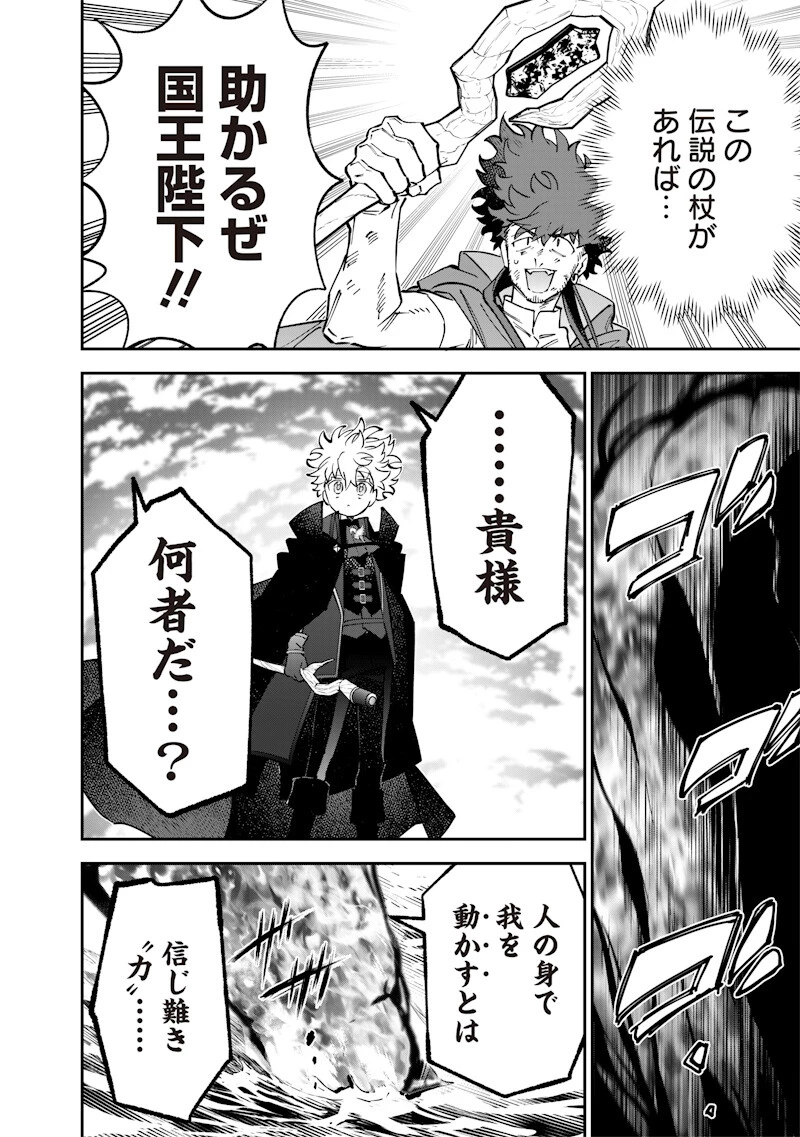 世界に一人、全属性魔法の使い手 第70話 - 14