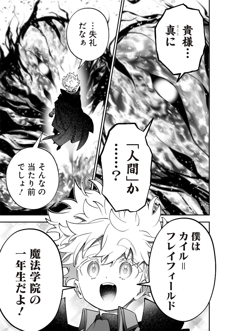 世界に一人、全属性魔法の使い手 第70話 - 15