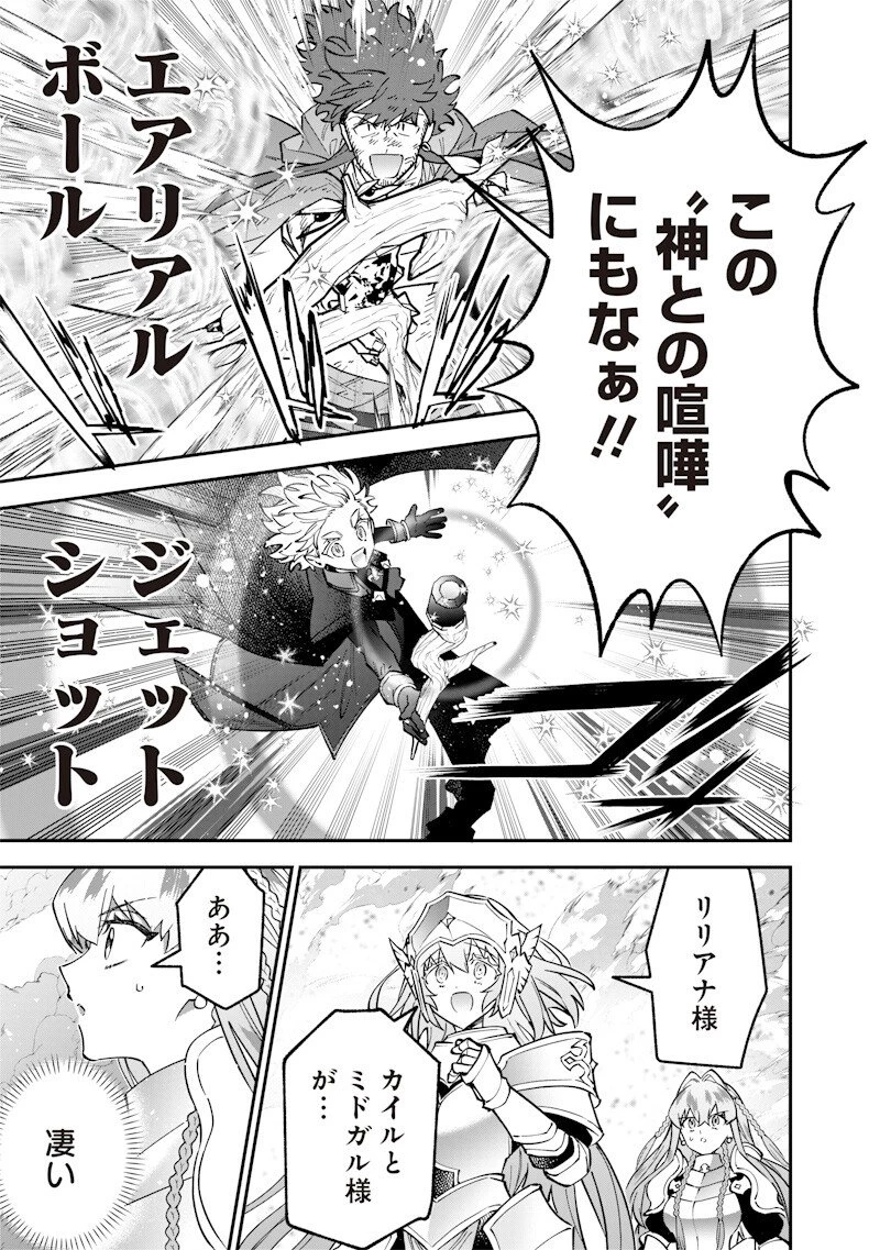 世界に一人、全属性魔法の使い手 第70話 - 19