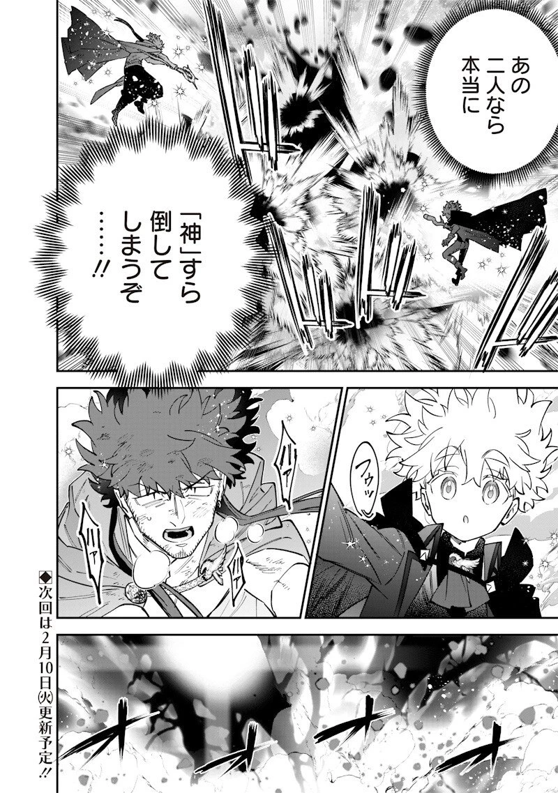 世界に一人、全属性魔法の使い手 第70話 - 20