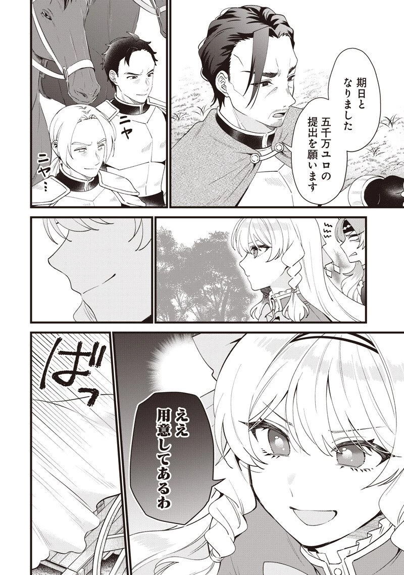 左遷された第三王女は『辺境改革』を始めます!! 第23話 - 2