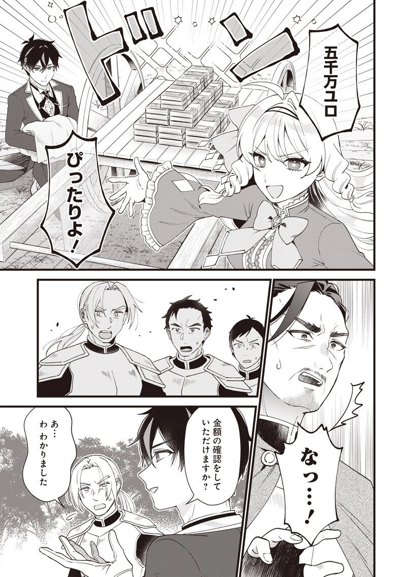 左遷された第三王女は『辺境改革』を始めます!! 第23話 - 3