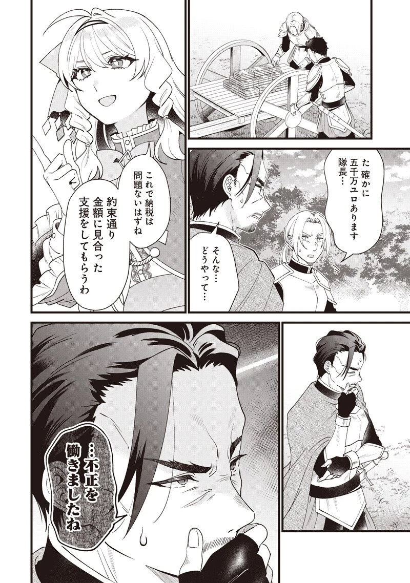 左遷された第三王女は『辺境改革』を始めます!! 第23話 - 4