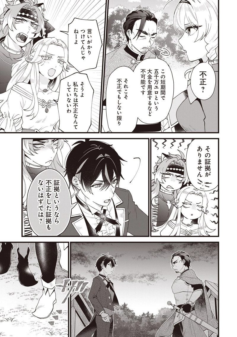 左遷された第三王女は『辺境改革』を始めます!! 第23話 - 5