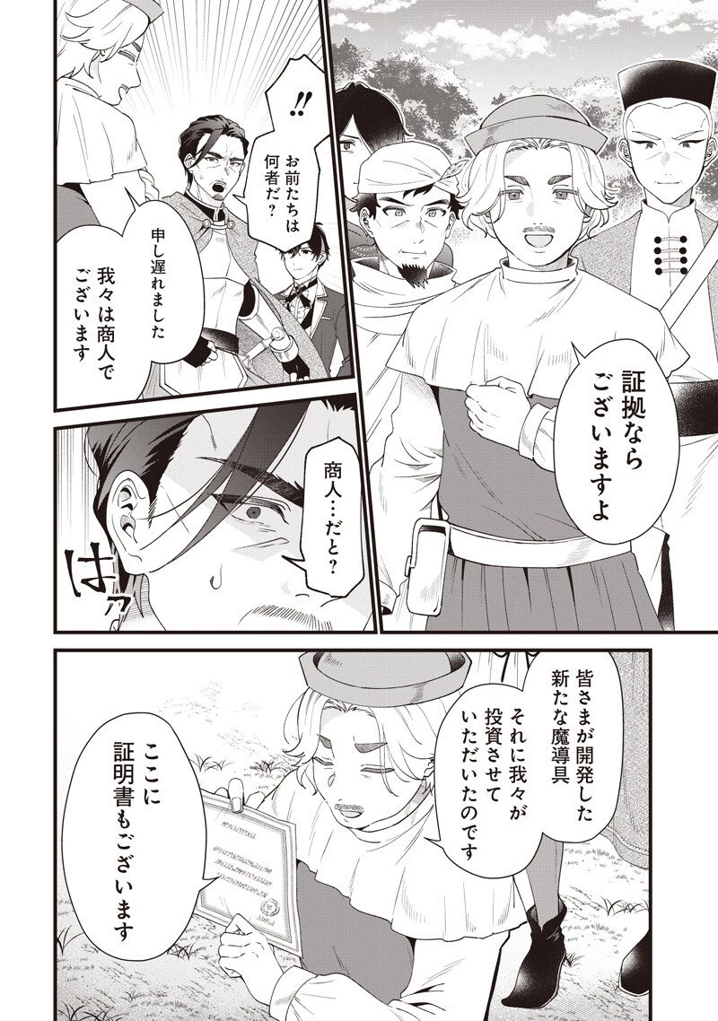 左遷された第三王女は『辺境改革』を始めます!! 第23話 - 6