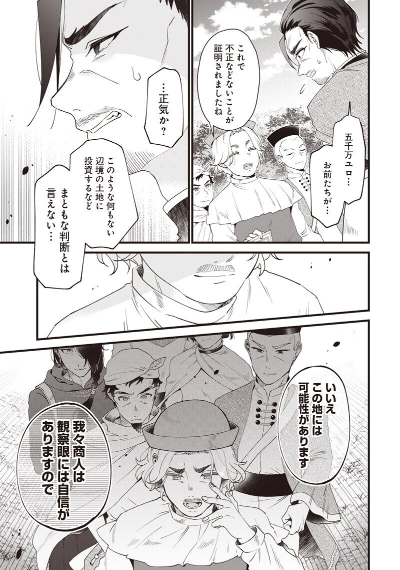 左遷された第三王女は『辺境改革』を始めます!! 第23話 - 7