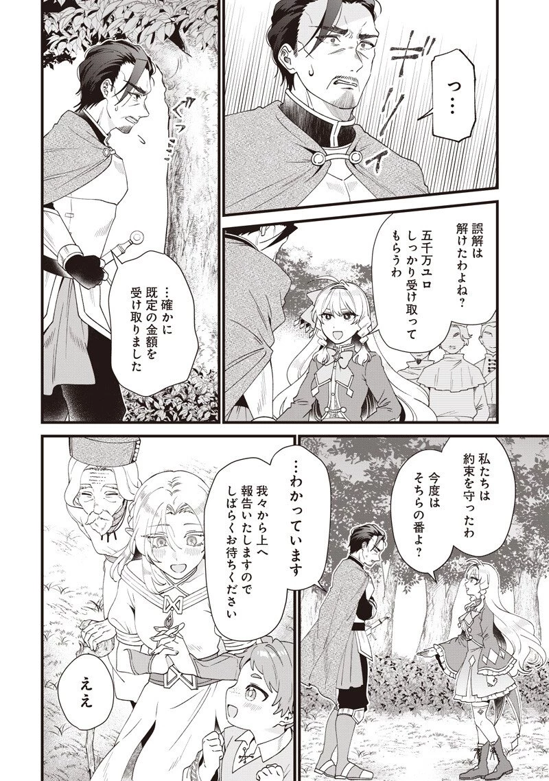 左遷された第三王女は『辺境改革』を始めます!! 第23話 - 8