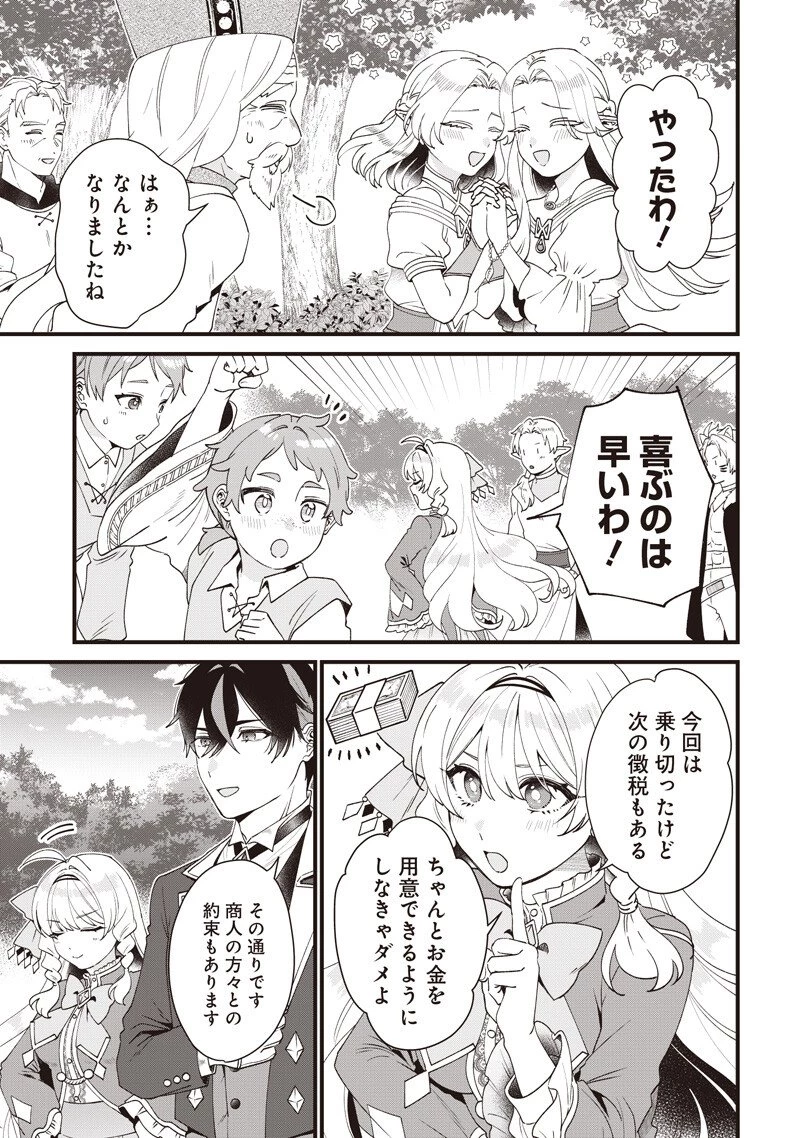 左遷された第三王女は『辺境改革』を始めます!! 第23話 - 11