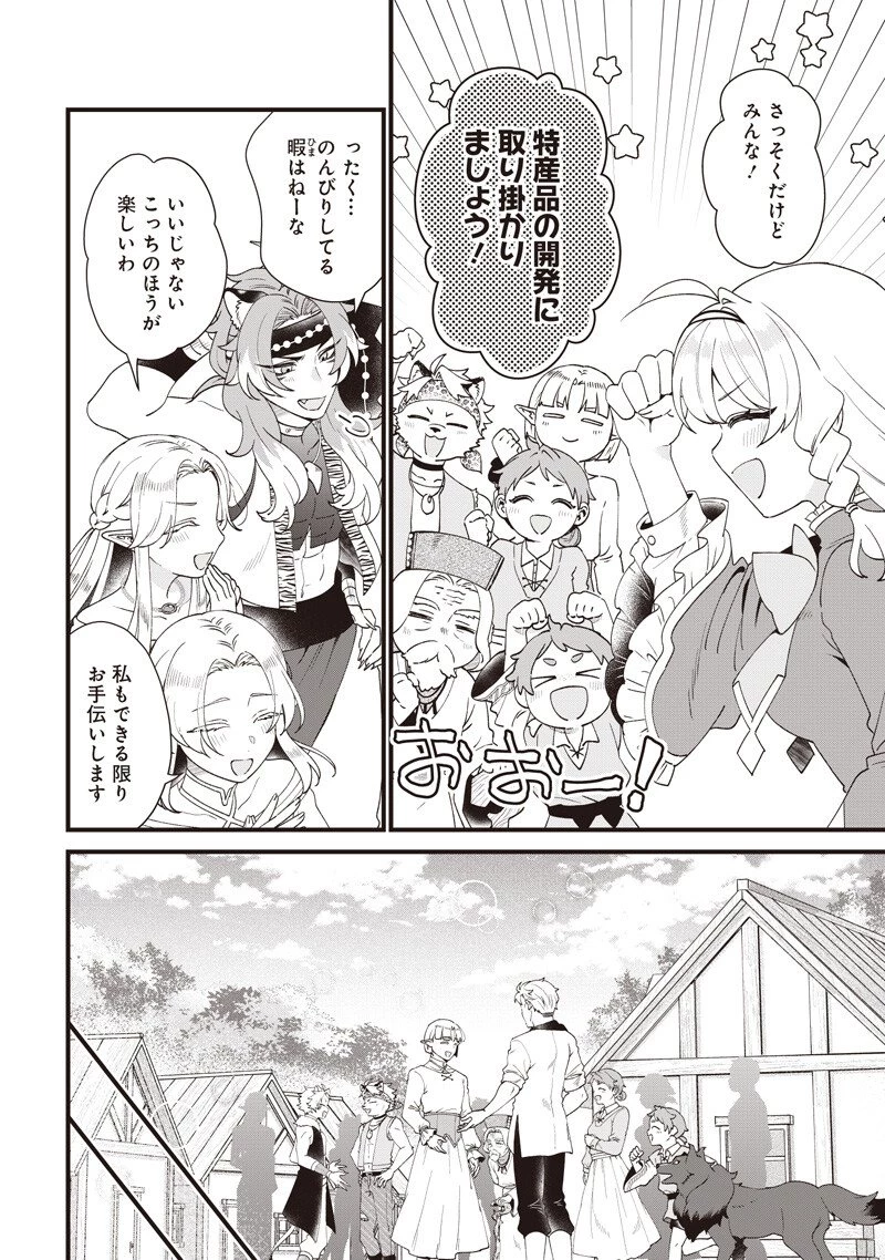 左遷された第三王女は『辺境改革』を始めます!! 第23話 - 12