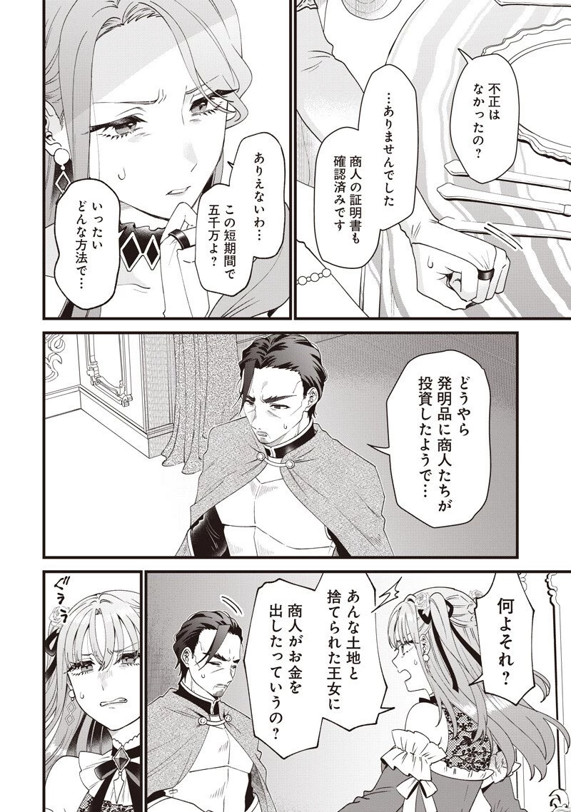 左遷された第三王女は『辺境改革』を始めます!! 第23話 - 14